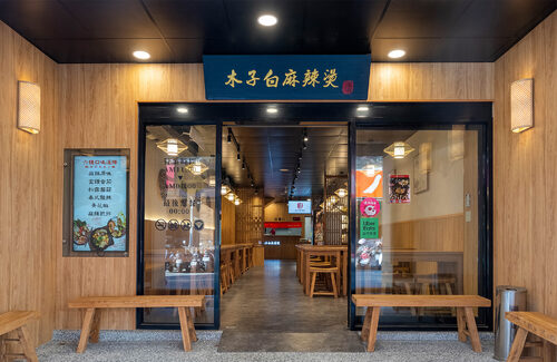 木子白麻辣燙 品牌形象