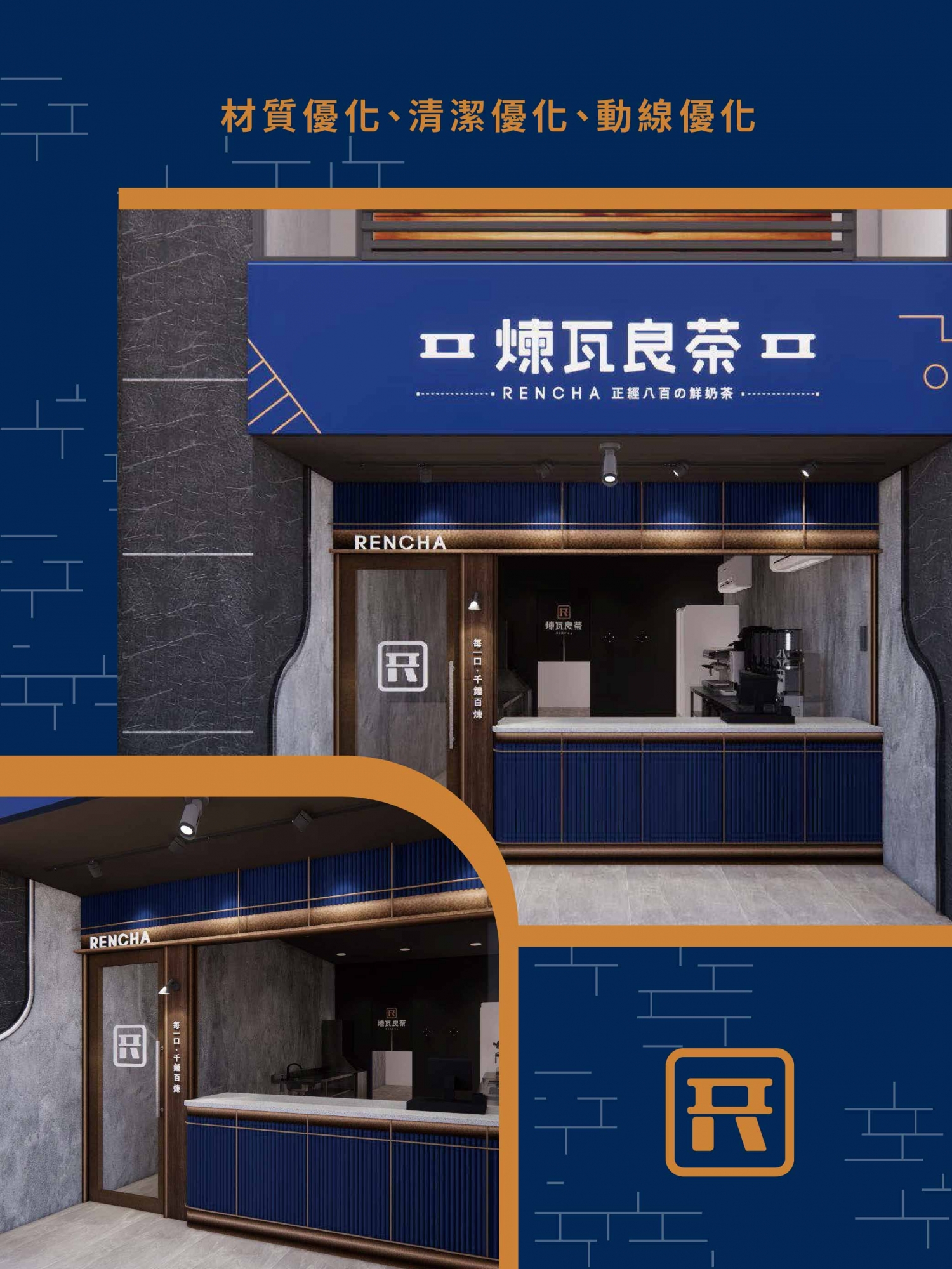 煉瓦良茶 加盟優勢