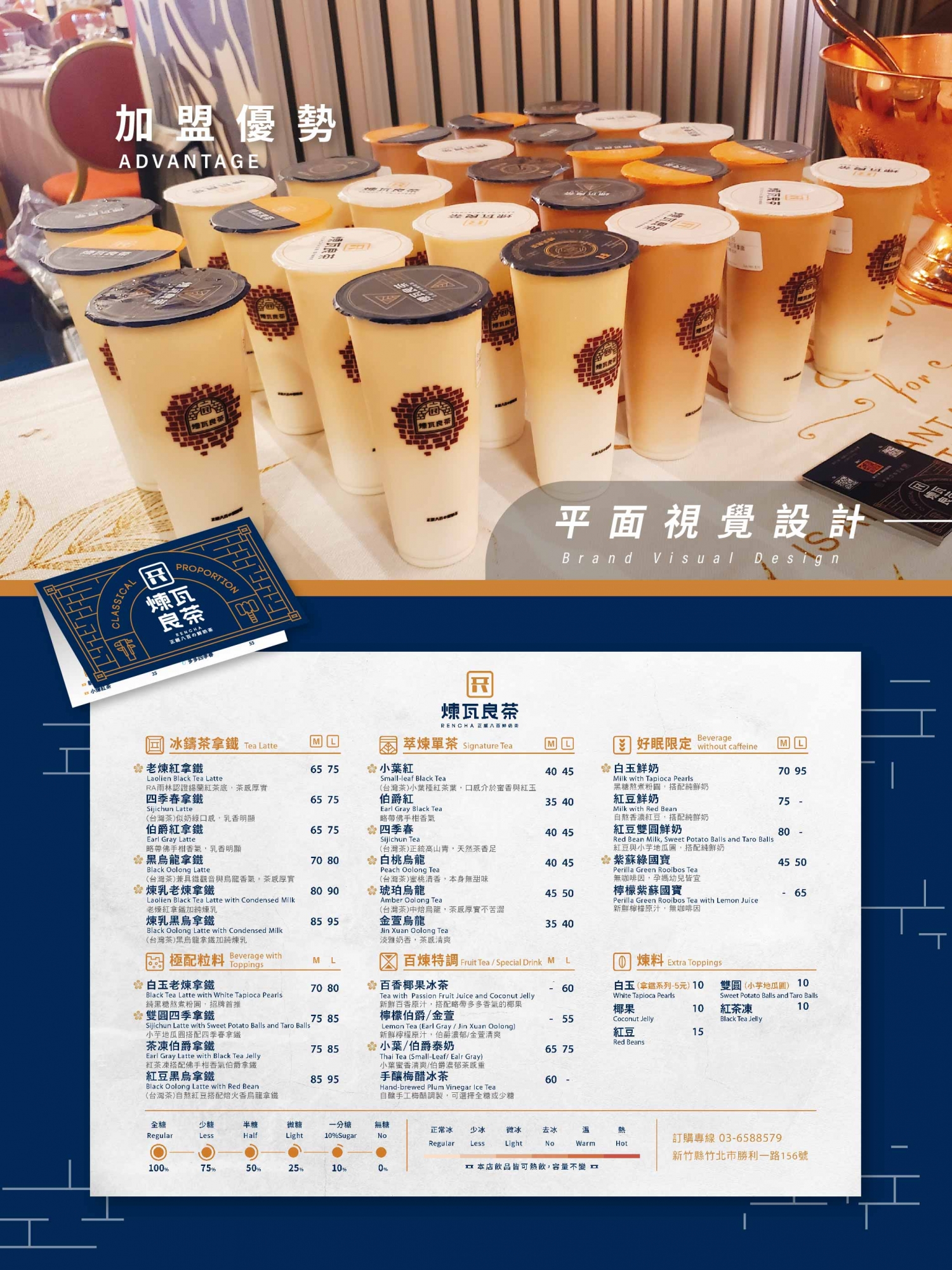 煉瓦良茶 加盟優勢