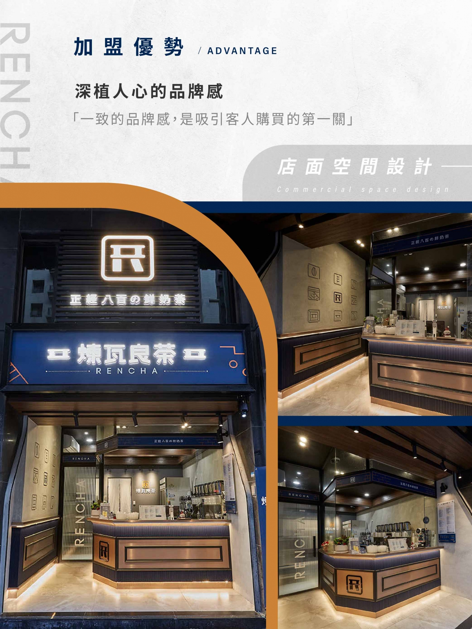 煉瓦良茶 加盟優勢