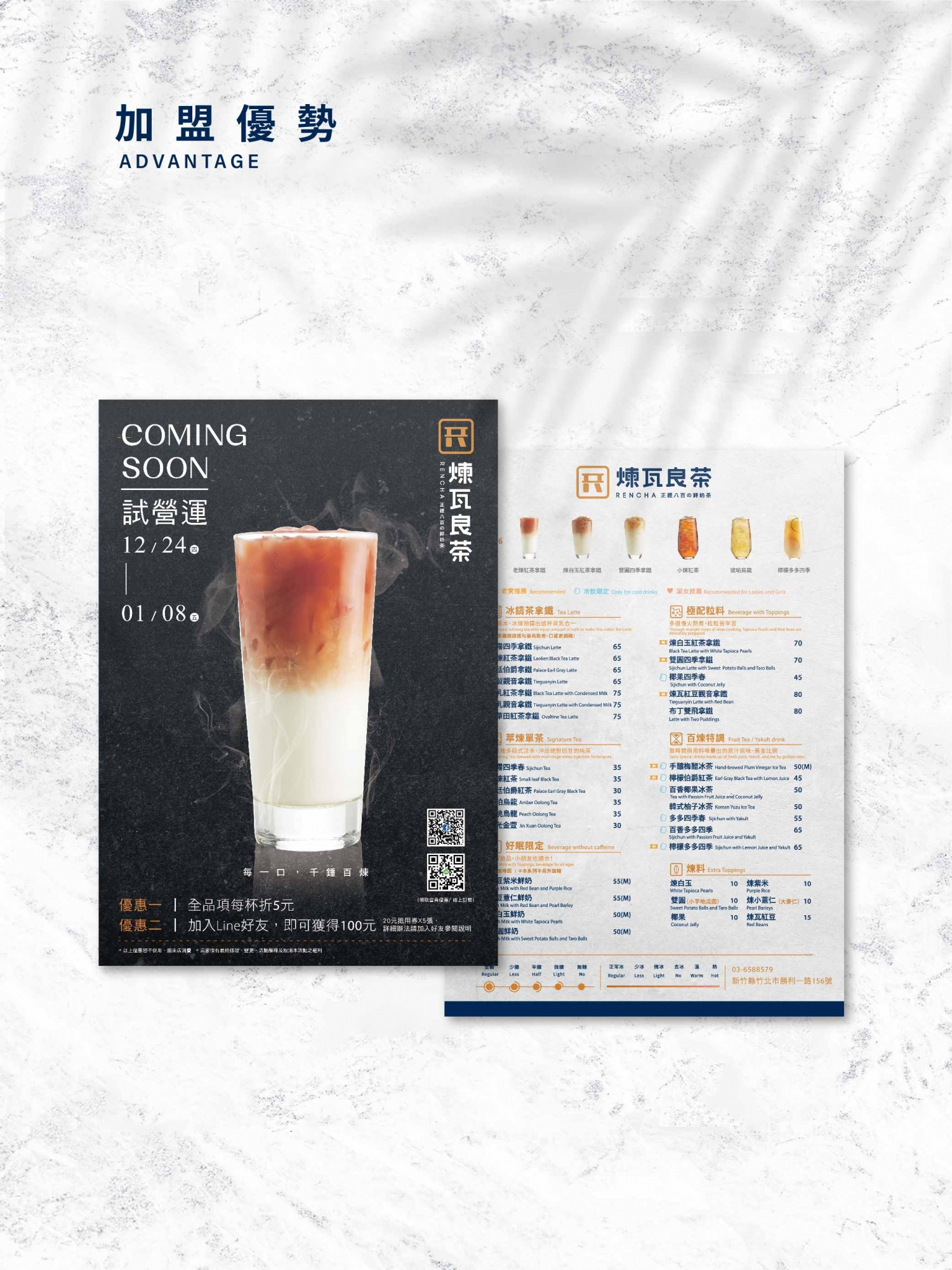 煉瓦良茶 加盟優勢