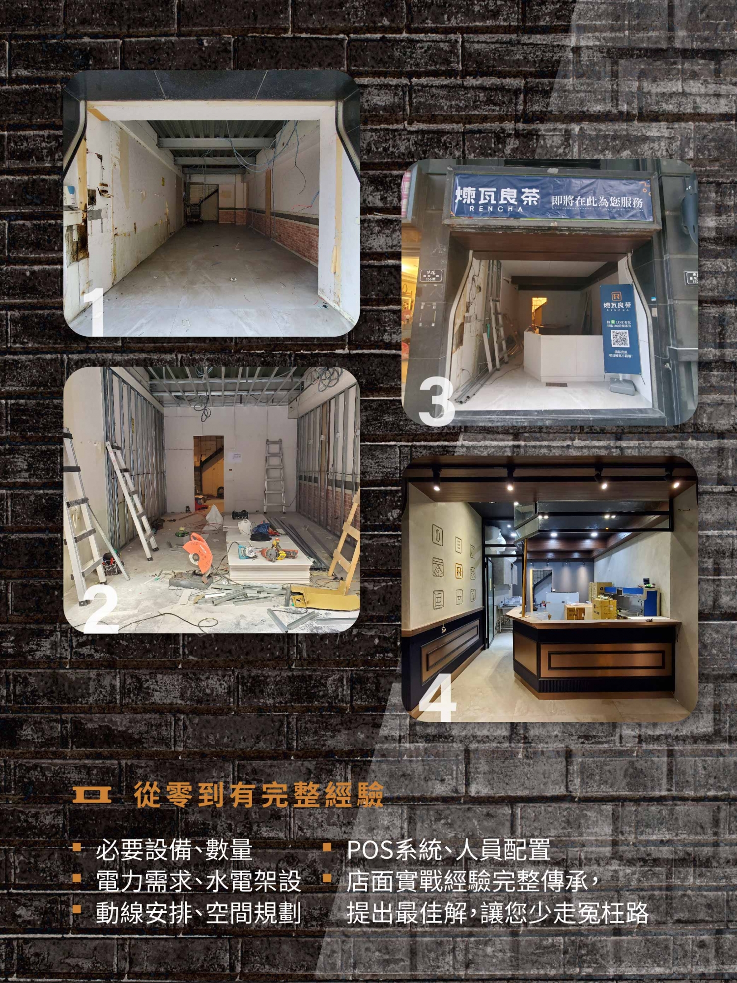 煉瓦良茶 加盟優勢