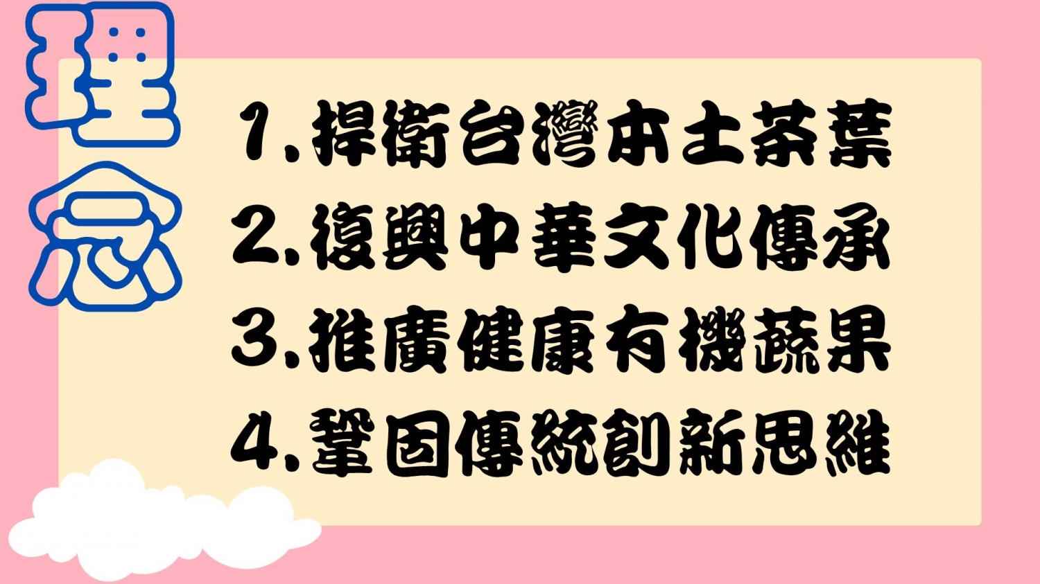 美而佳茶行 加盟優勢