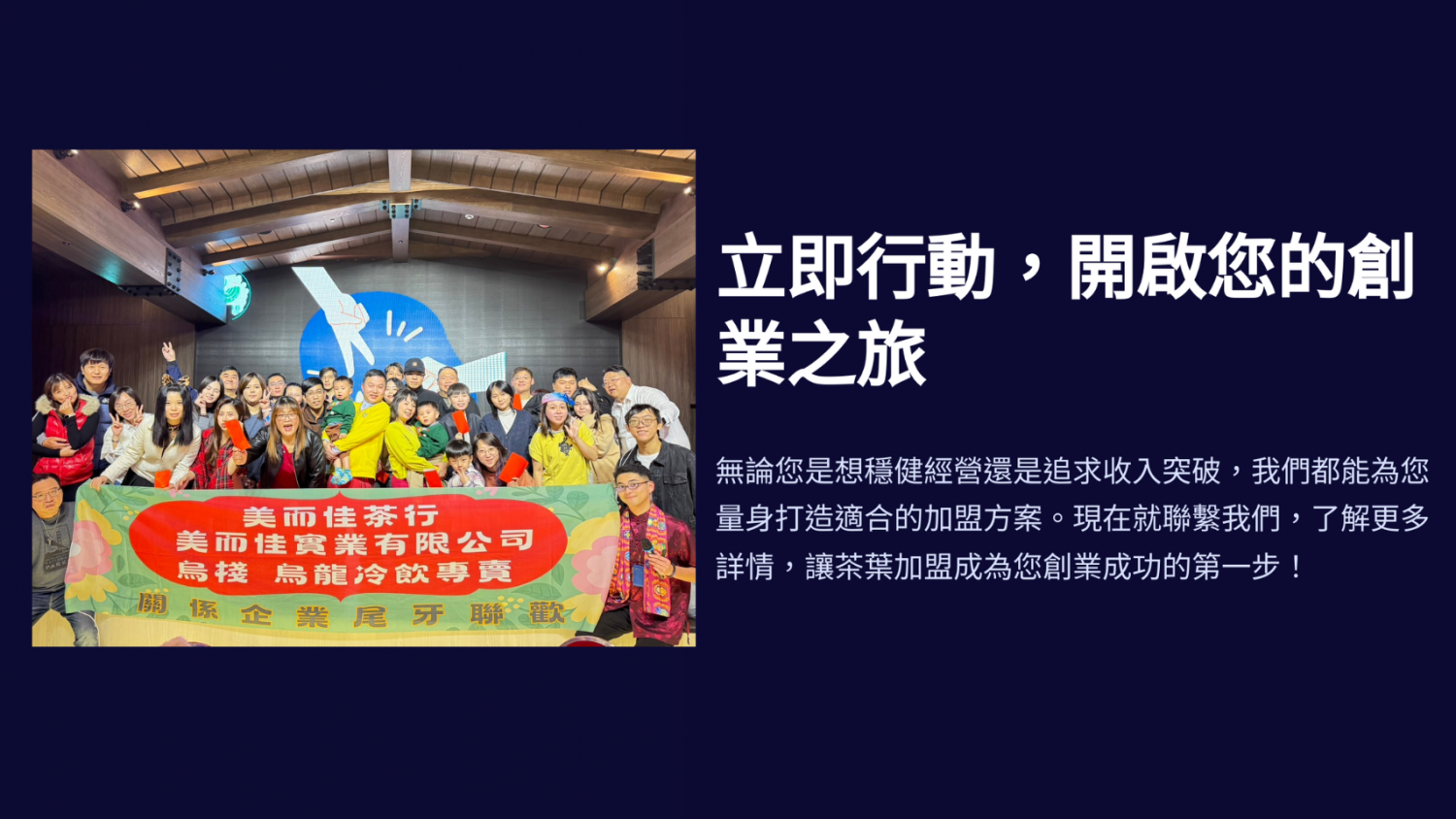 美而佳茶行 加盟優勢