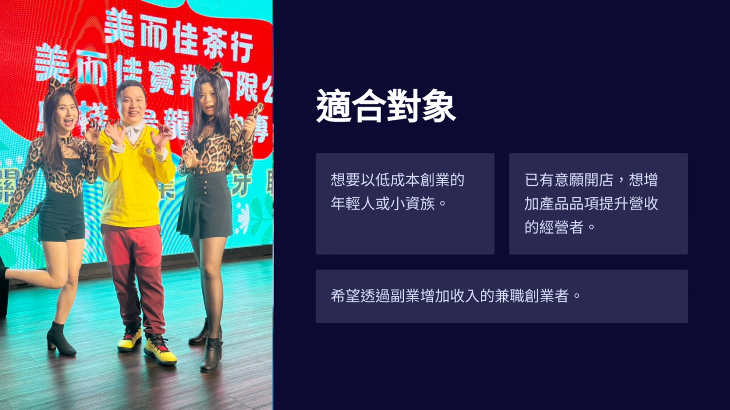 美而佳茶行 加盟優勢