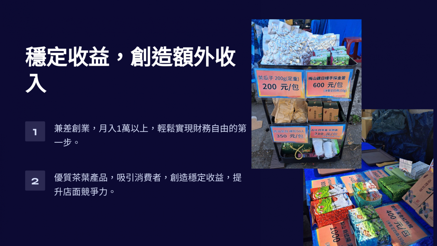 美而佳茶行 加盟優勢