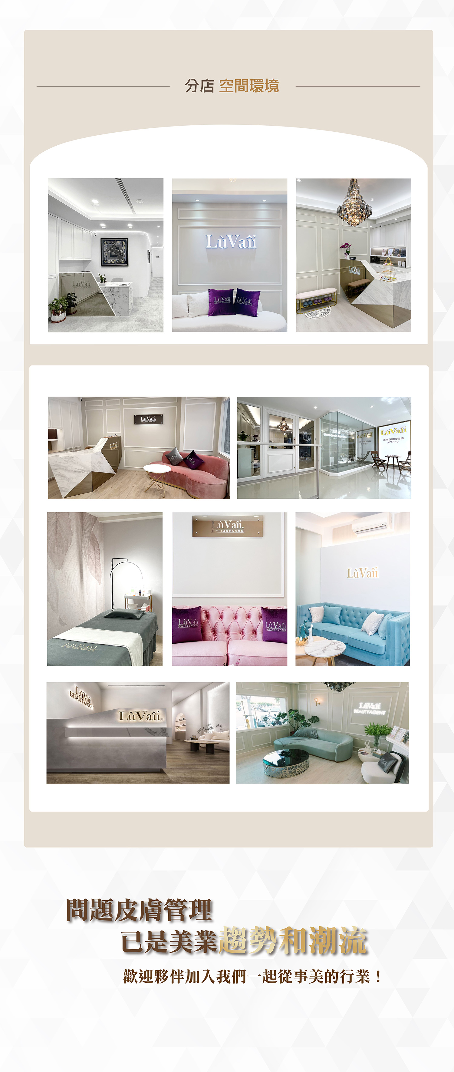 露琺意醫美集團 加盟優勢