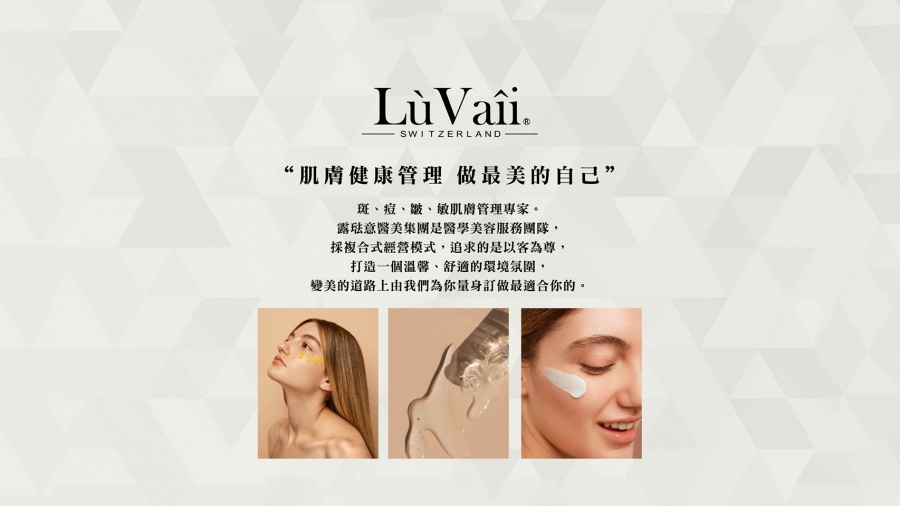 露琺意醫美集團