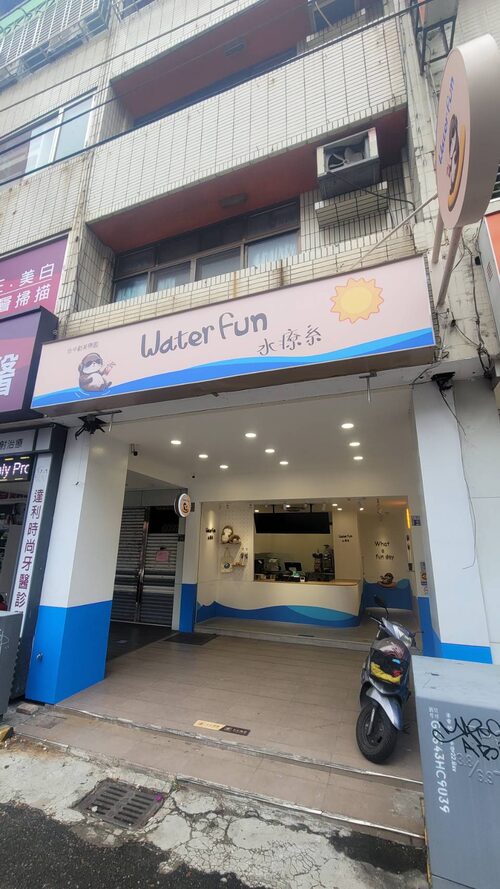 Water Fun 水療系 品牌形象