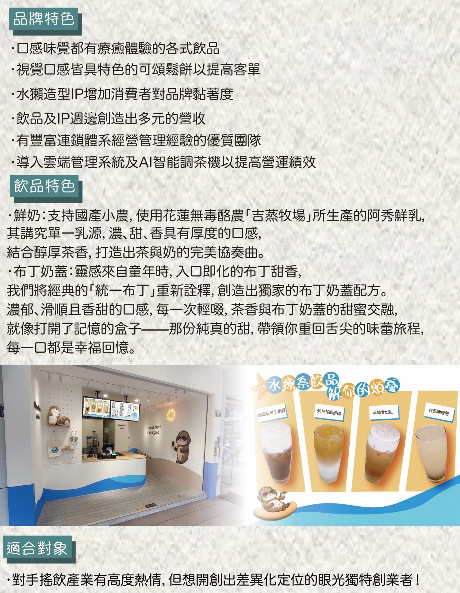 Water Fun 水療系 加盟優勢