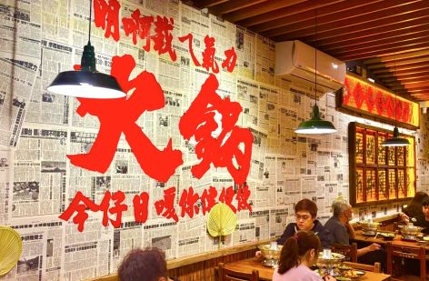 薑太宮 市井小火鍋