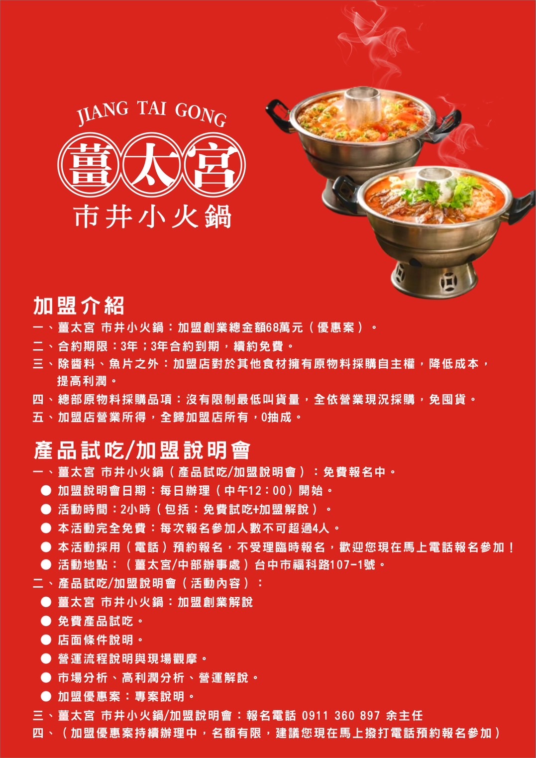 薑太宮 市井小火鍋 加盟優勢