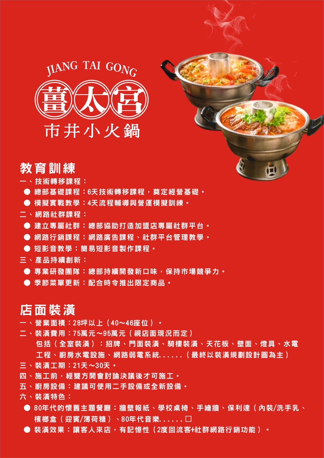 薑太宮 市井小火鍋 加盟優勢