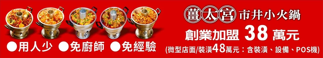 薑太宮市井小火鍋、江湖鍋燒麵