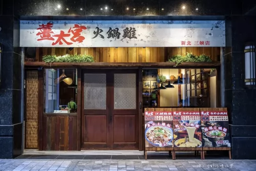 薑太宮 市井小火鍋、江湖鍋燒麵 品牌形象
