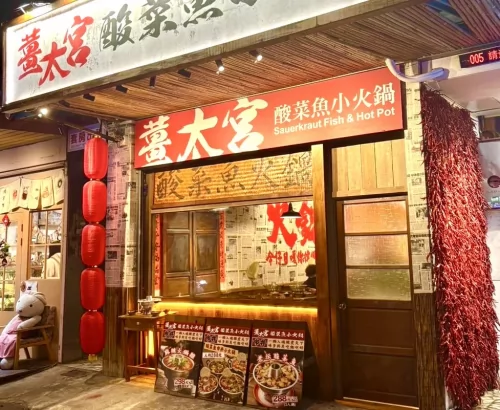薑太宮 市井小火鍋、江湖鍋燒麵 品牌形象