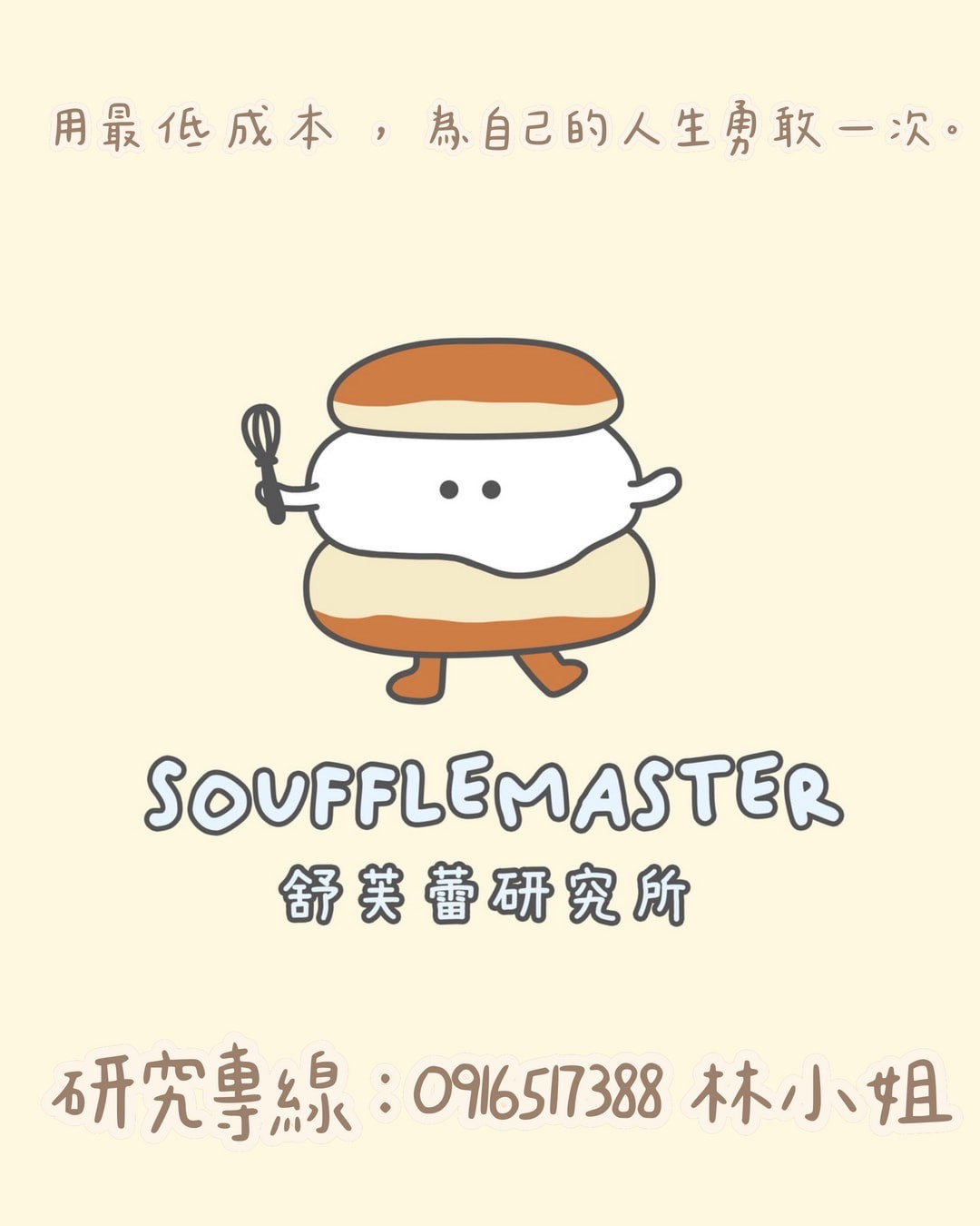 舒芙蕾研究所 加盟優勢