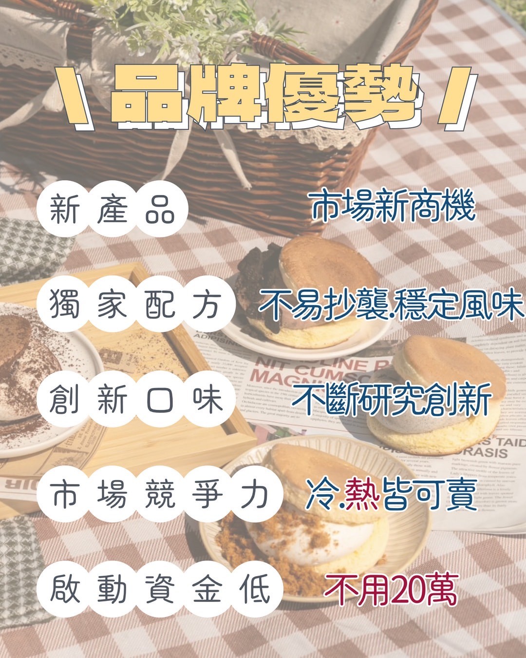 舒芙蕾研究所 加盟優勢