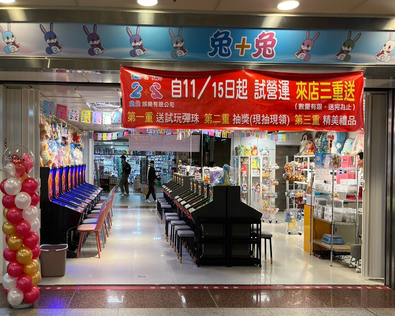 兔兔(TWO&TWO)彈珠店  品牌圖片 #1