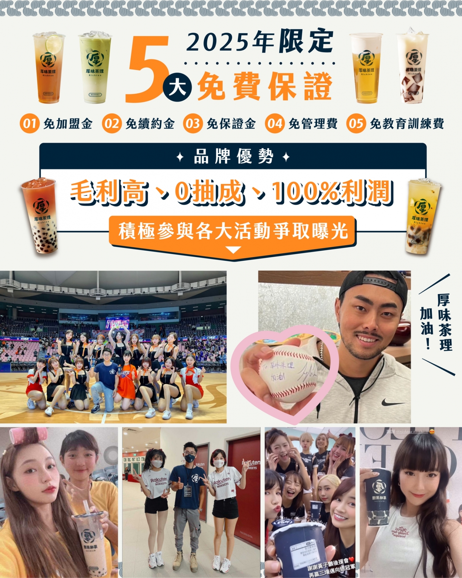 厚味茶理 厚奶茶專賣店 加盟優勢