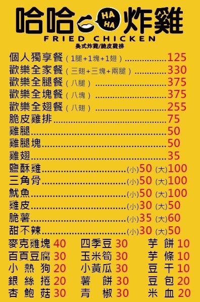 哈哈炸雞 加盟優勢