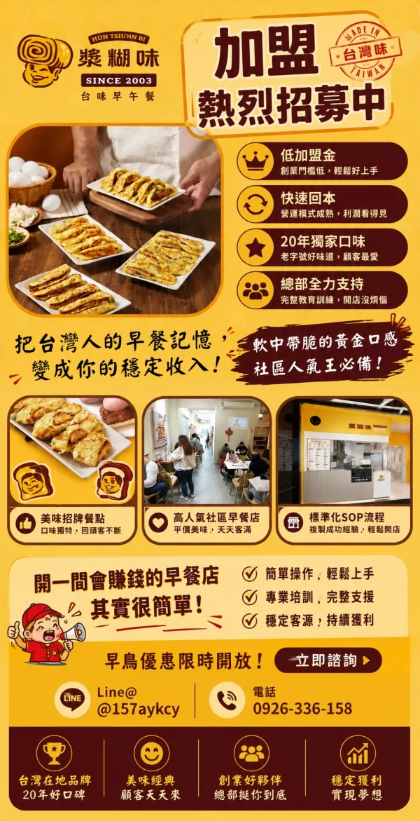 漿糊味 台味早午餐