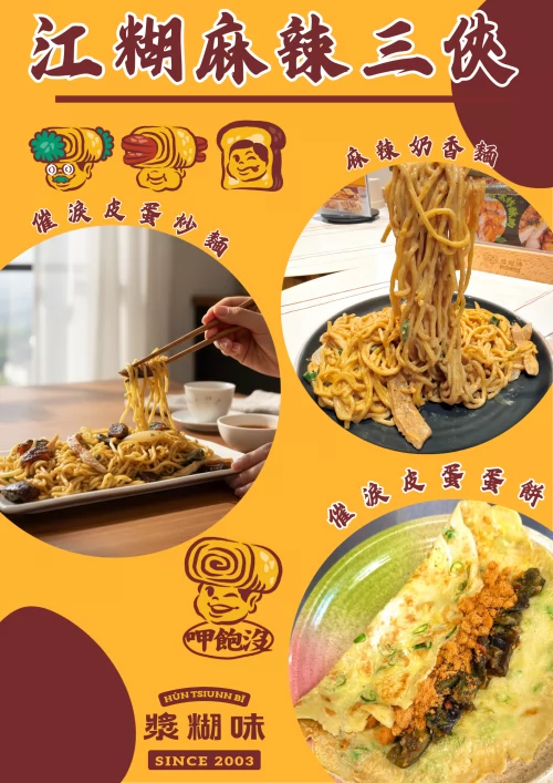 漿糊味 台味早午餐