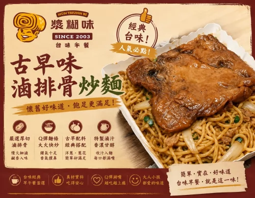 漿糊味 台味早午餐