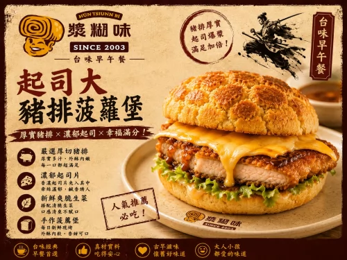 漿糊味 台味早午餐