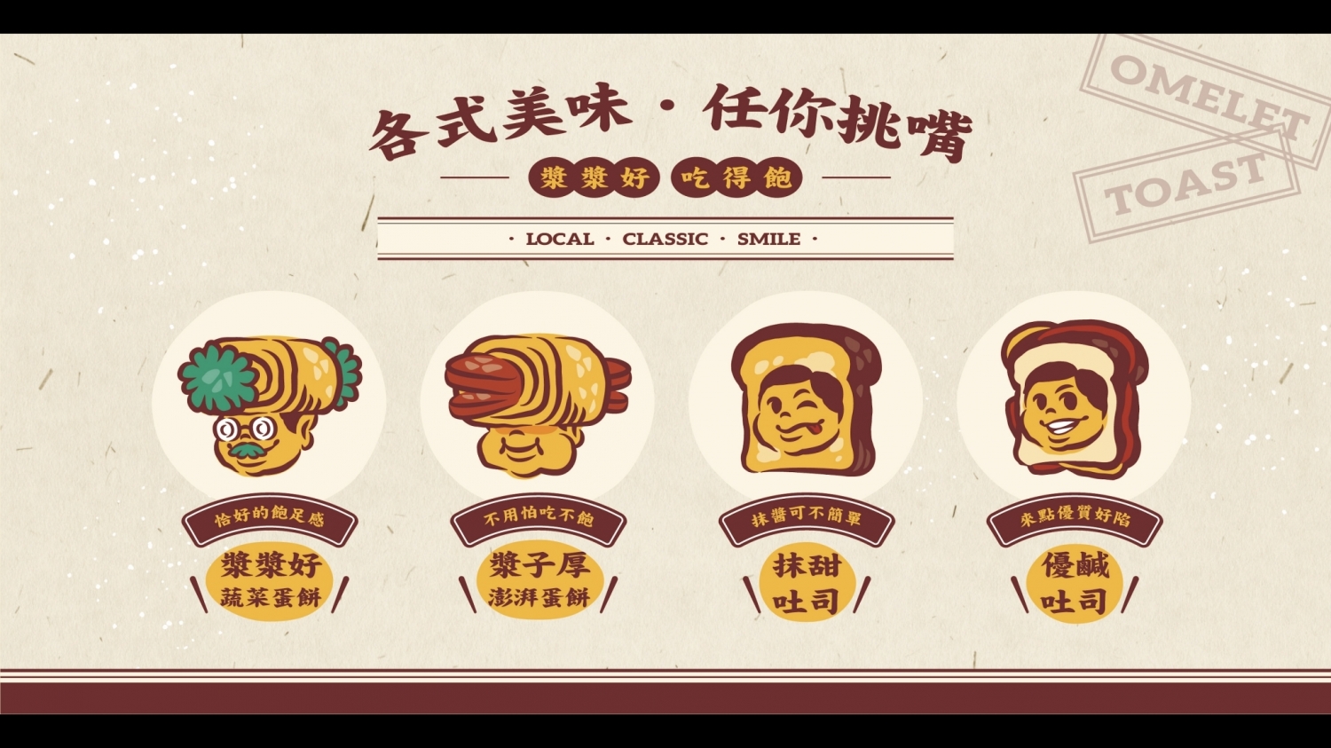 漿糊味 台味早午餐 加盟優勢