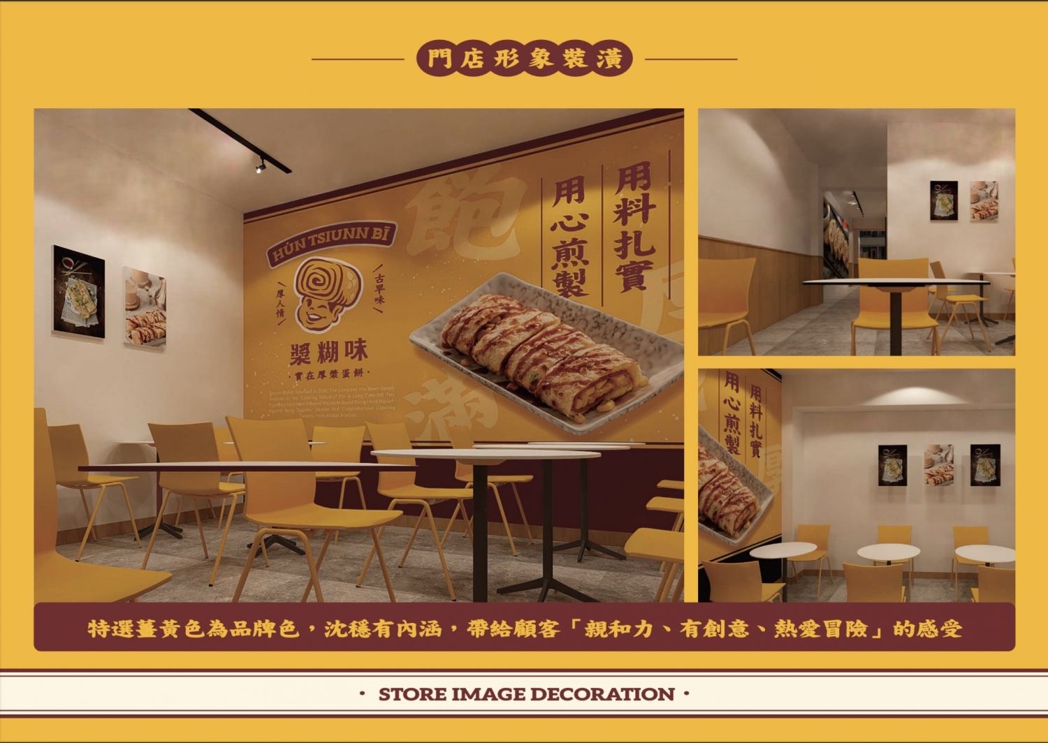 漿糊味 台味早午餐 加盟優勢