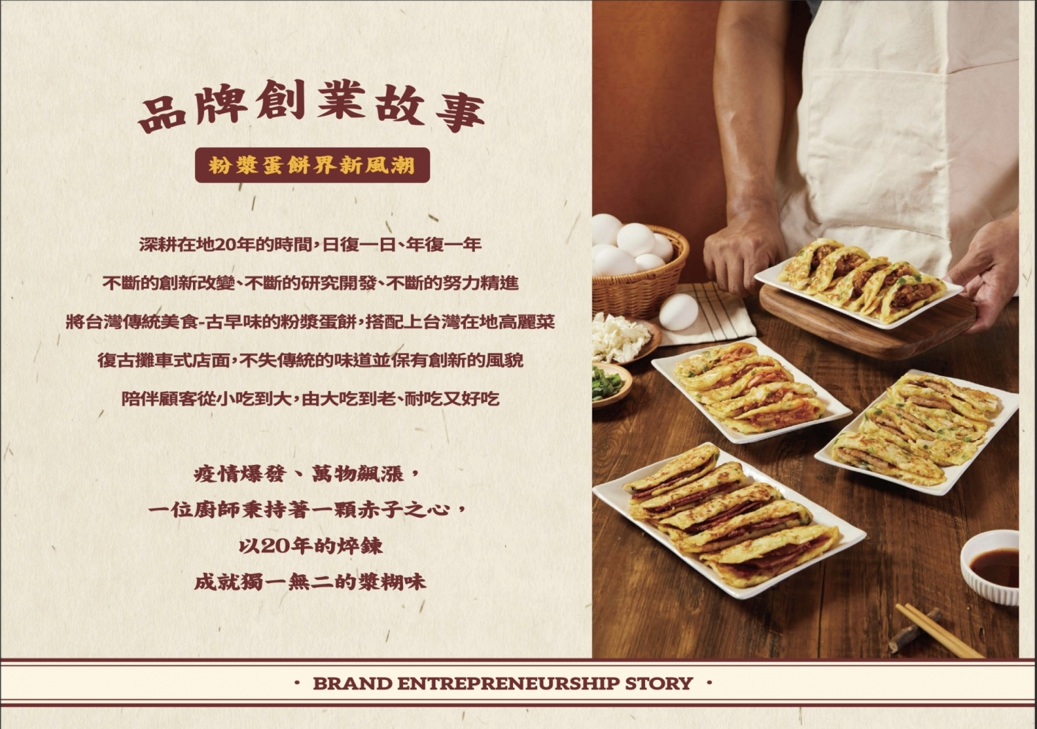 漿糊味 台味早午餐 加盟優勢