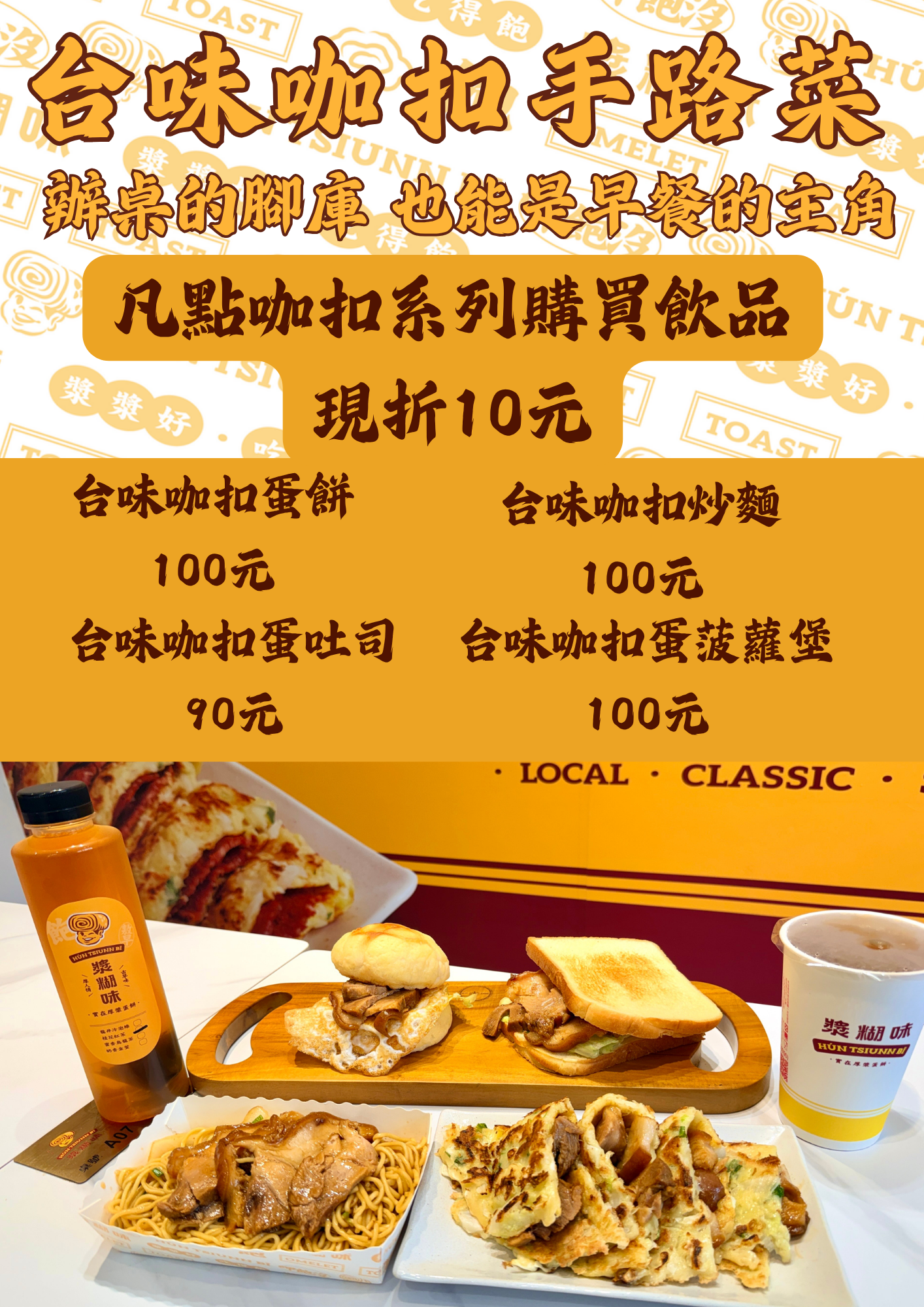 漿糊味 台味早午餐 加盟優勢