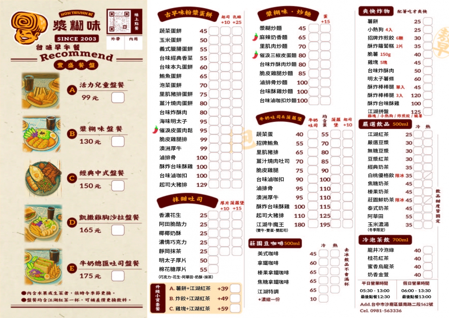 漿糊味 台味早午餐 加盟優勢