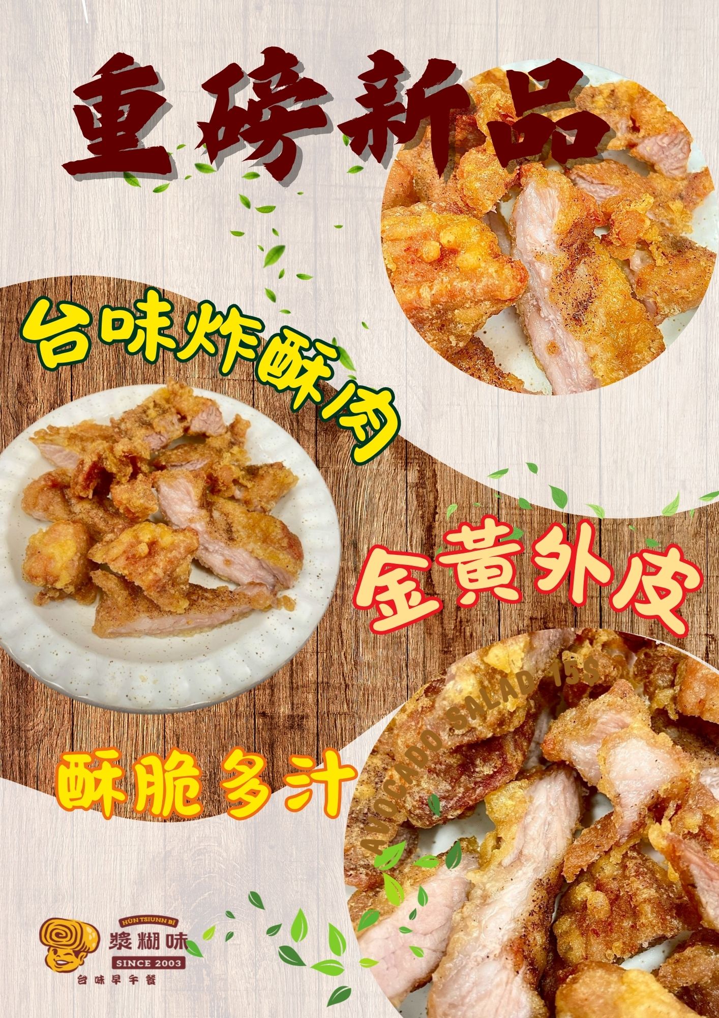 漿糊味 台味早午餐 加盟優勢