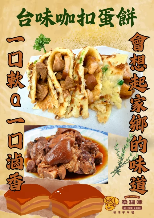 漿糊味 台味早午餐  產品圖片 #8