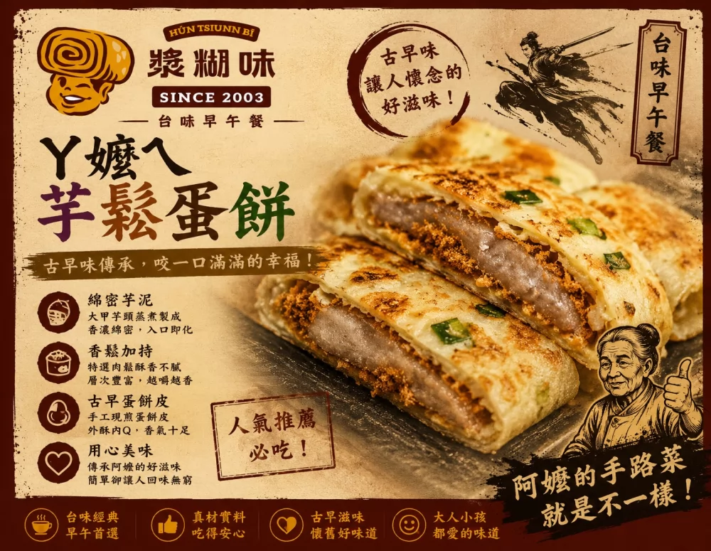 漿糊味 台味早午餐  產品圖片 #3