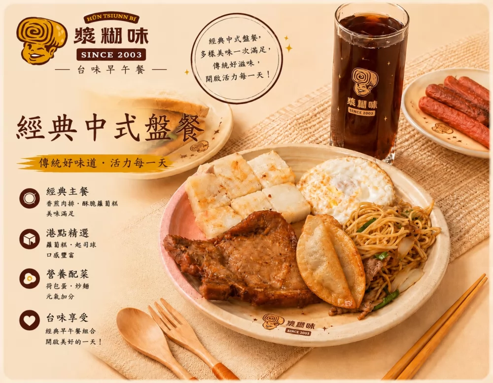 漿糊味 台味早午餐  產品圖片 #2