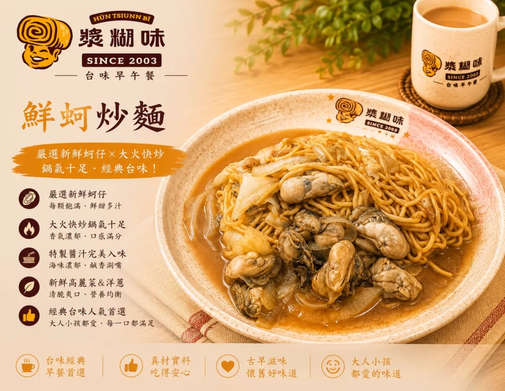 漿糊味 台味早午餐  產品圖片 #5