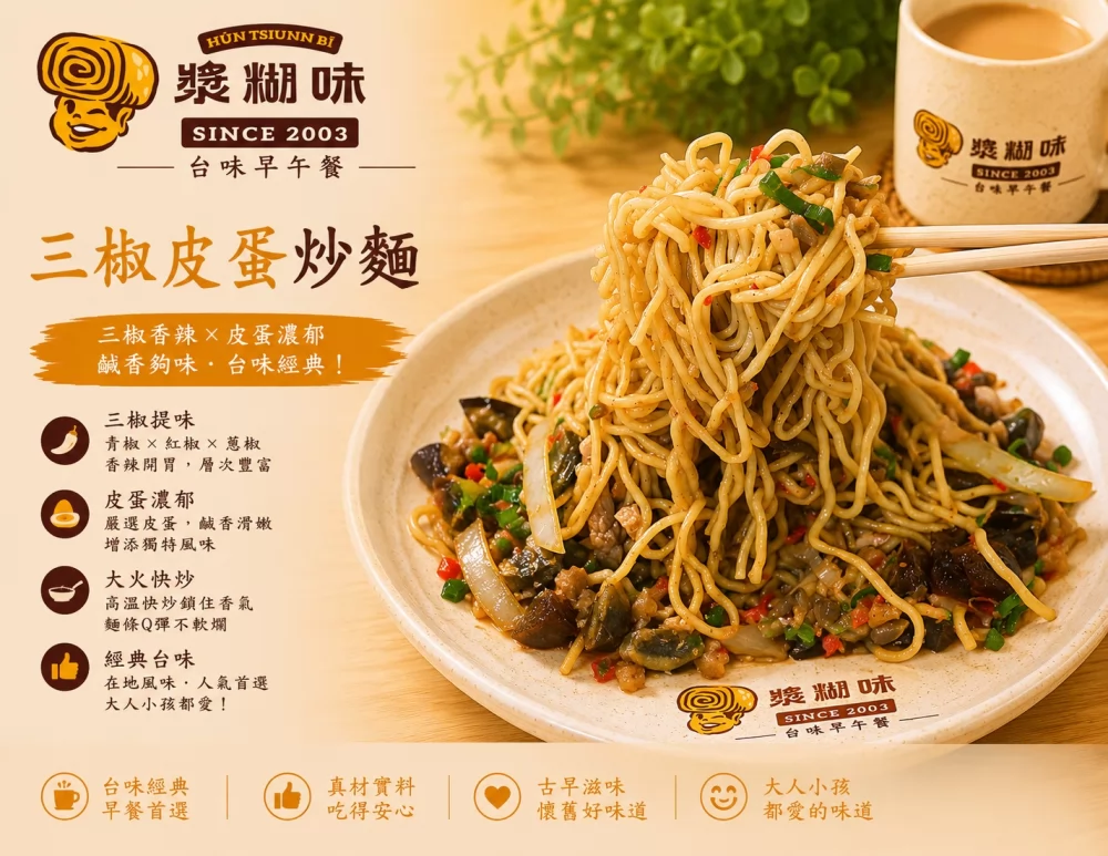 漿糊味 台味早午餐  產品圖片 #6