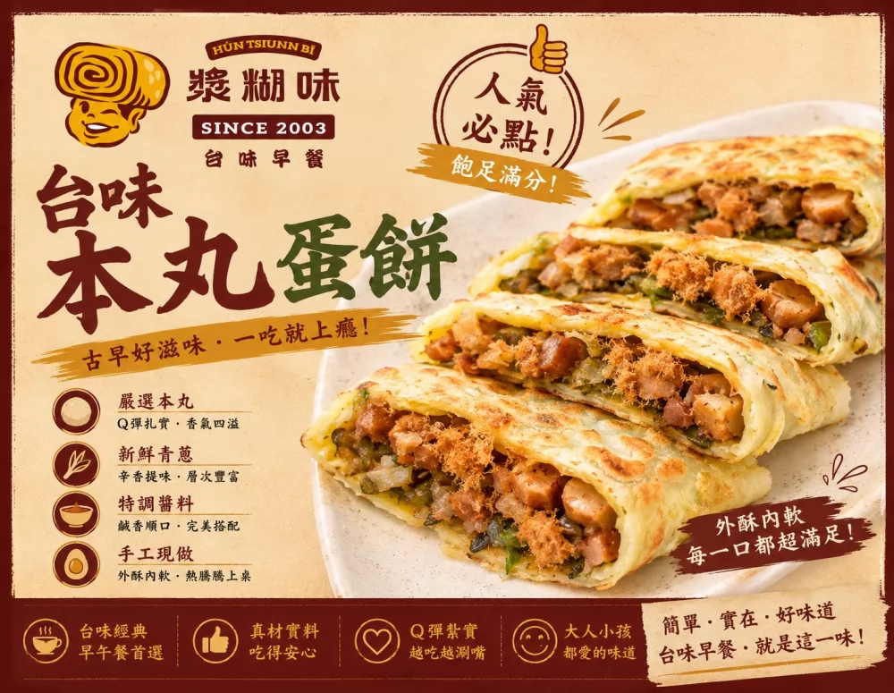 漿糊味 台味早午餐  產品圖片 #1