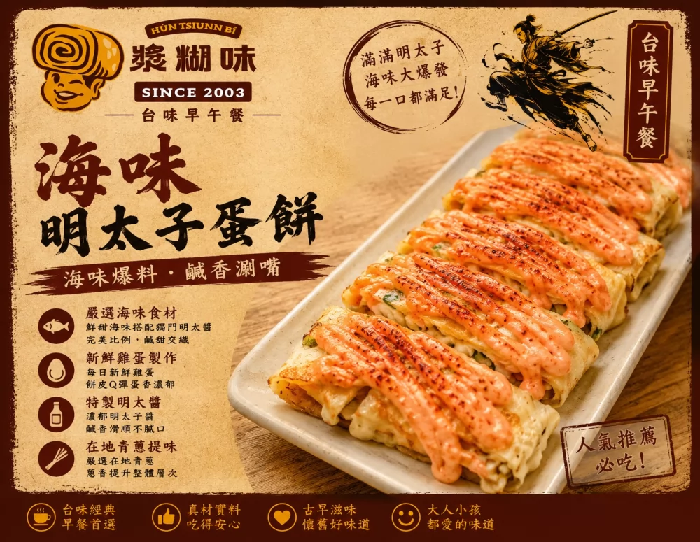 漿糊味 台味早午餐  產品圖片 #7
