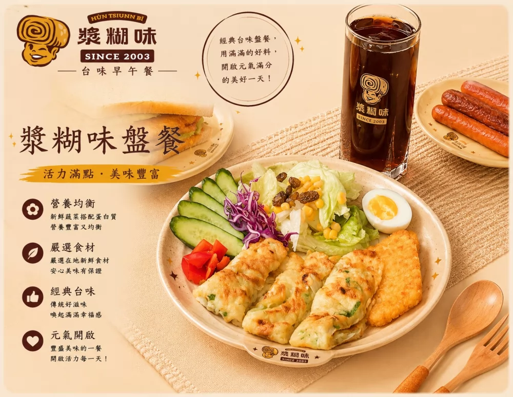 漿糊味 台味早午餐  產品圖片 #10