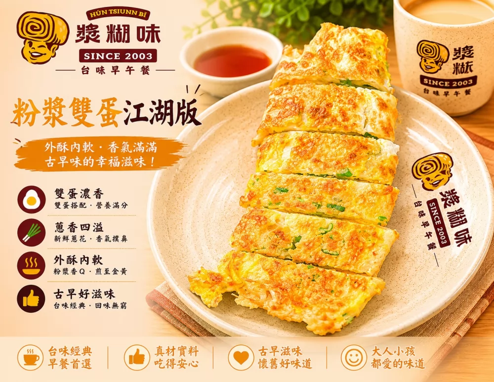 漿糊味 台味早午餐  產品圖片 #9
