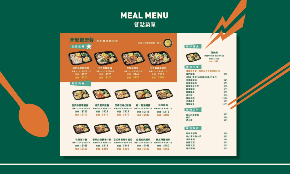 漸健健康餐 加盟優勢