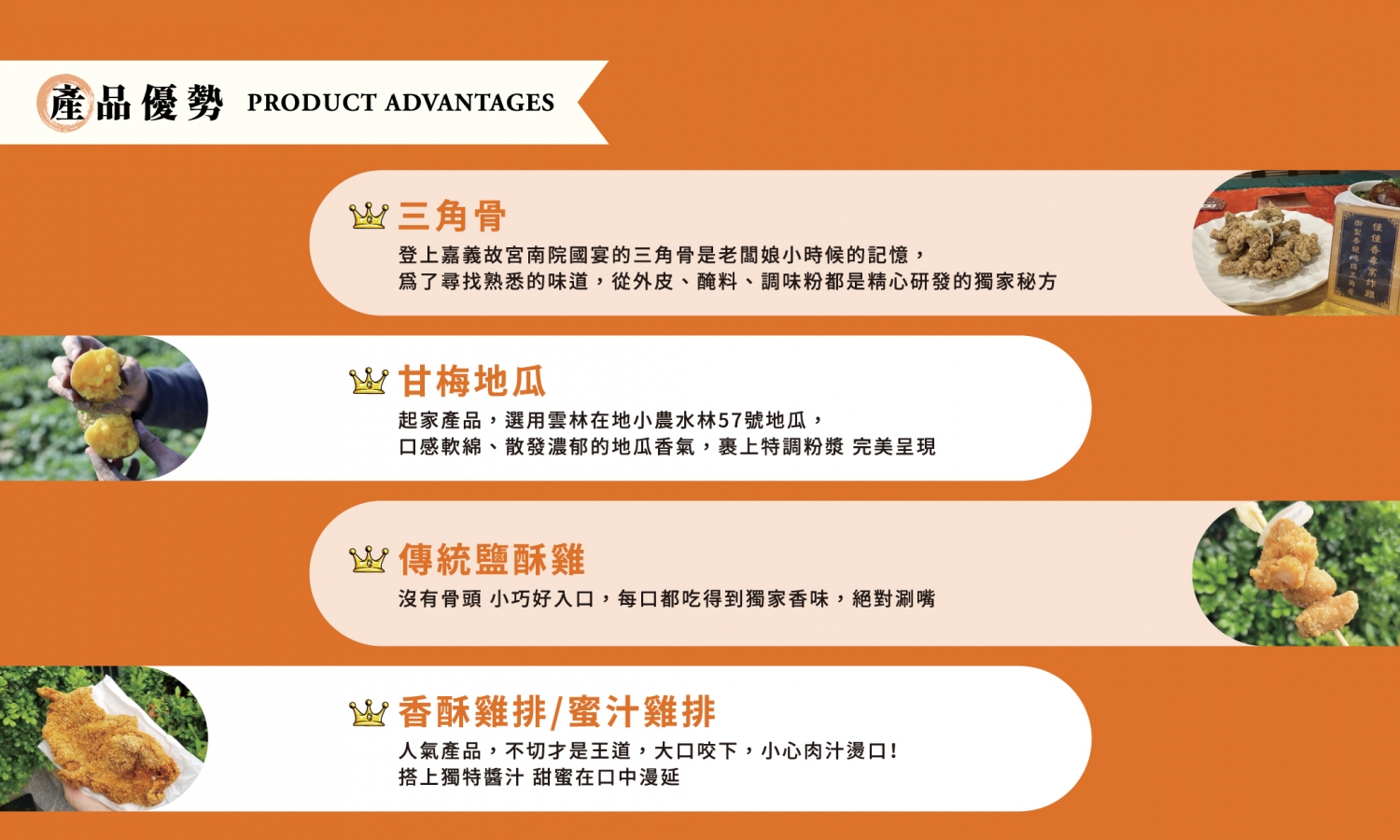 佳佳香專業炸雞 加盟優勢