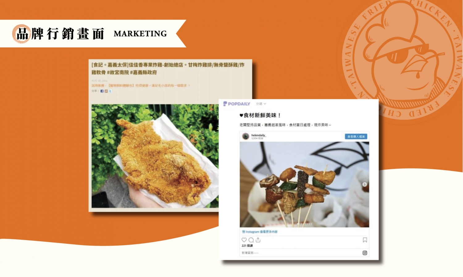 佳佳香專業炸雞 加盟優勢