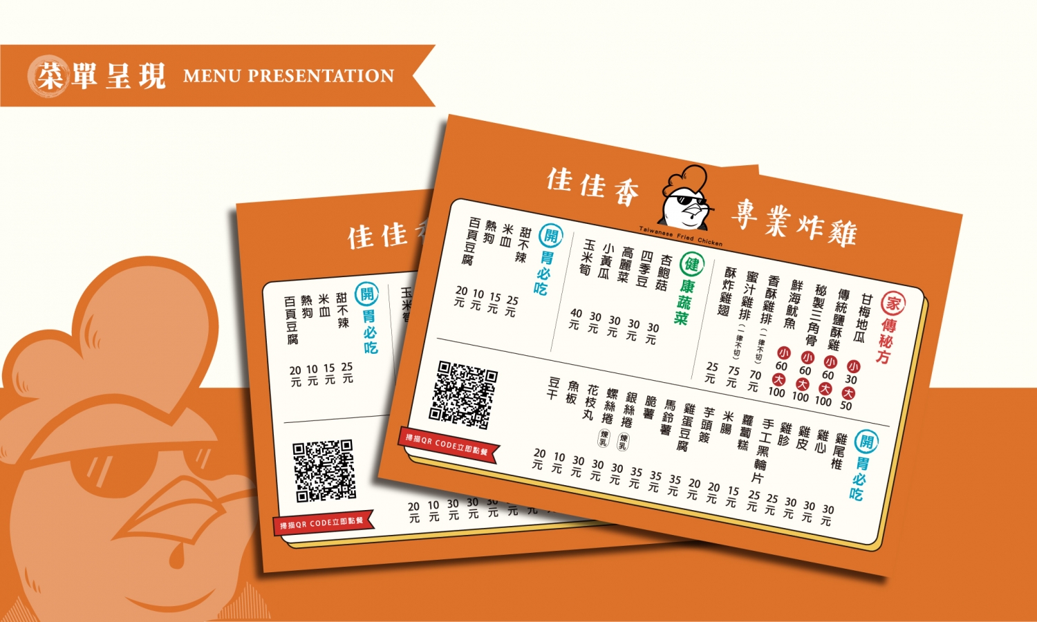 佳佳香專業炸雞 加盟優勢