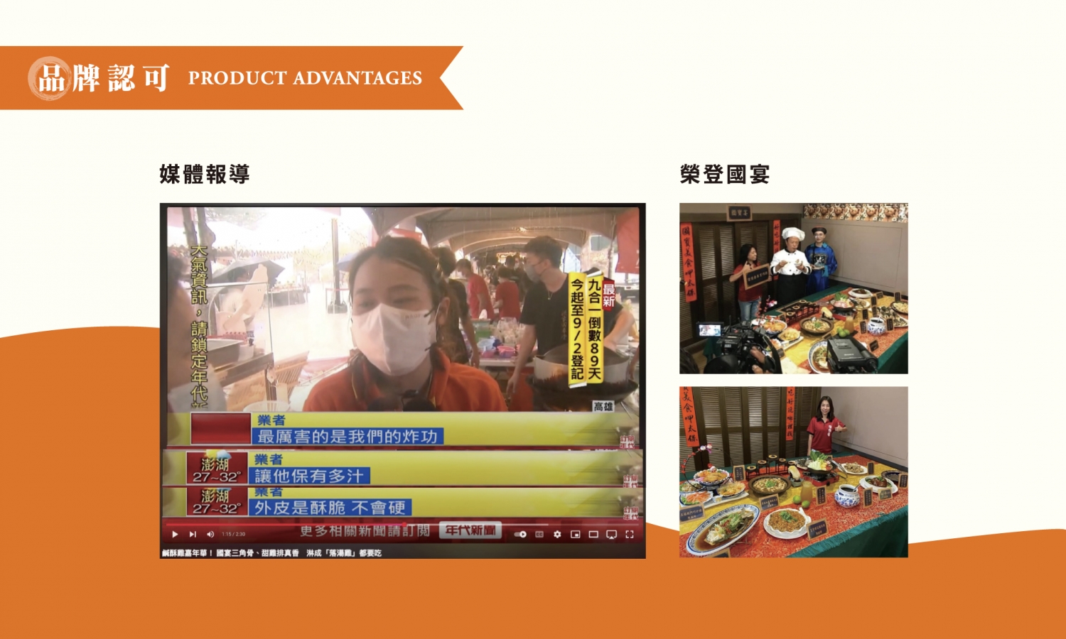 佳佳香專業炸雞 加盟優勢