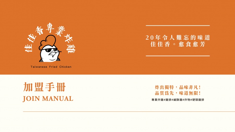 佳佳香專業炸雞